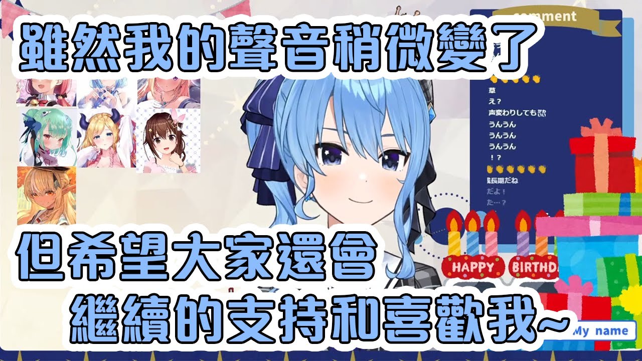 彗星希望變了聲音之後大家還會喜歡和接受她【Hololive中文】