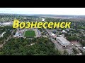 Вознесенск с высоты Phantom 3 Pro 2K