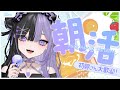 〖 朝活配信 〗３００人におはようを言いたい❕水曜も元気にご挨拶❕🩹👾🖤〖 #こあくまりむ 〗