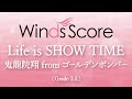 【「仮面ライダーウィザード」オープニング】Life is SHOW TIME / 鬼龍院翔 from ゴールデンボンバー