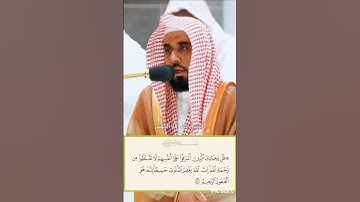 تلاوة مؤثرة وخاشعة 😢💔 من سورة الزمر لبلبل الحرم 🕋 الشيخ #عبد_الله_الجهني