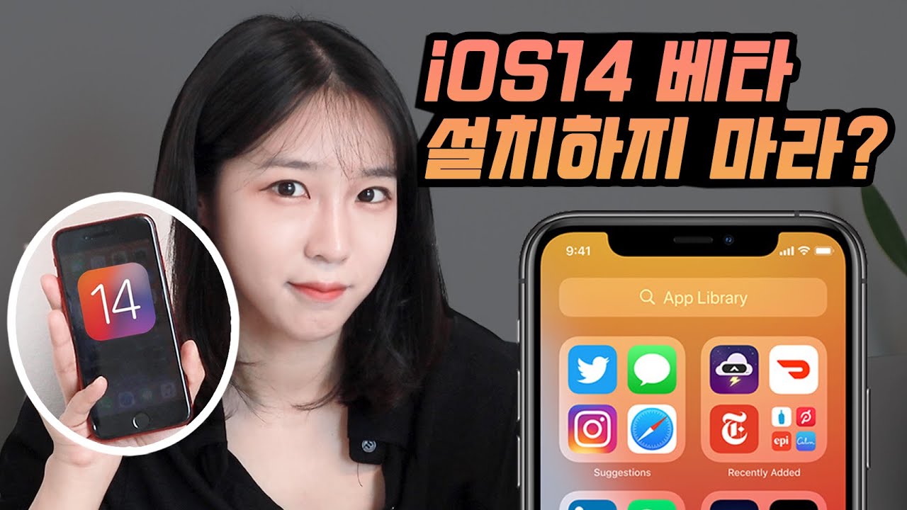 iOS14 베타 함부로 설치하면 안되는 이유! 되돌리는 방법은?