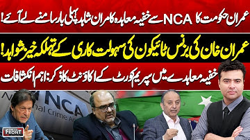 Imran Secret Contract With NCA | £190 Million Case | Supreme Court On The Front With Kamran Shahid