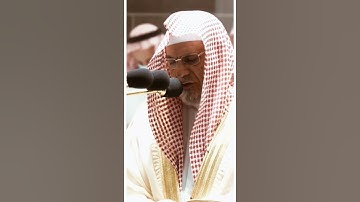 تلاوة مرئية سورة الإسراء الآيات من ١٣ إلى ١٦ الشيخ صالح بن حميد