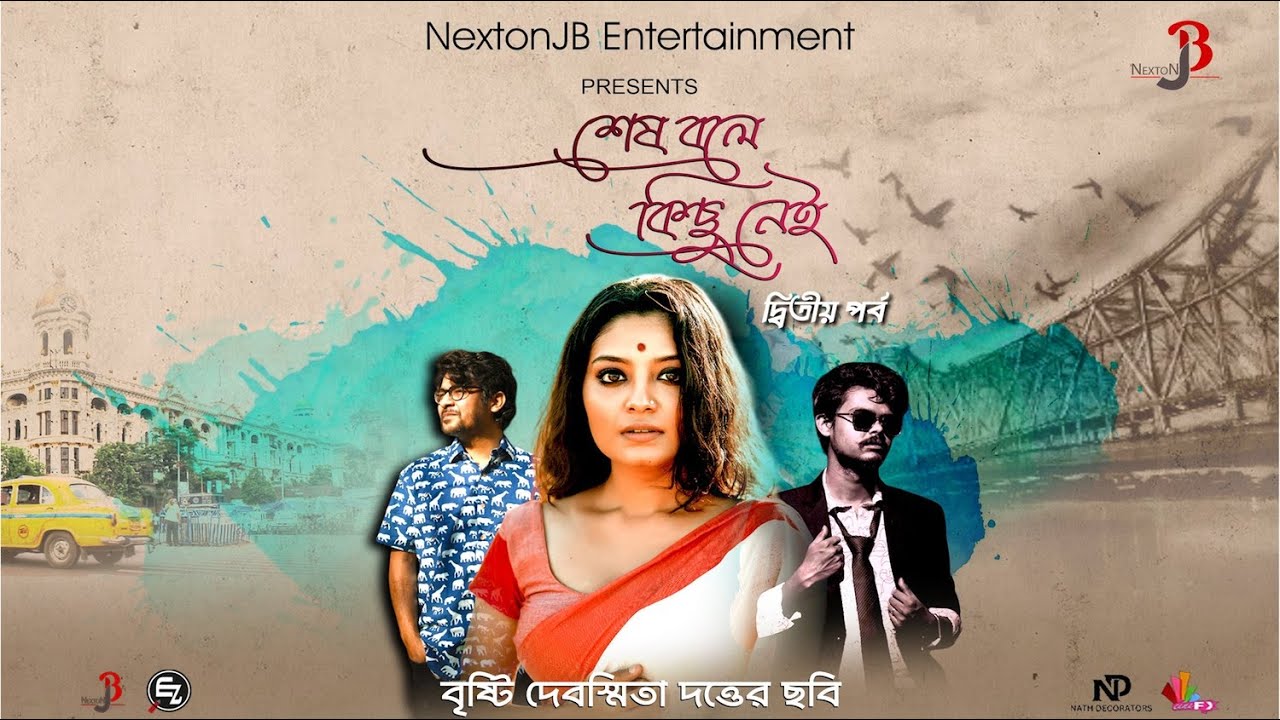 SESH  BOLAY KICHU NAI ||| শেষ bole kichu নেই ||short film || bengali love story || bangla natok 