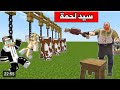 فلم ماين كرافت سيد لحمة خدعني ودخلت البيت