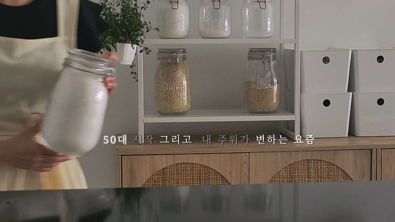 정리정돈과 시작된 나의 50대  | 번아웃이던  내가 변하게 된 과정 