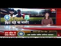 Aaj tak cricket News today! Cricket News today! India Vs West Indies test match highlight