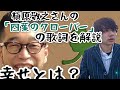 槇原敬之「四葉のクローバー」歌詞解説 ※ラジオ音源