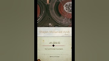 Shaykh Mohamed Ayub - الشيخ محمد أيوب - سورة إبراهيم #المصحف #القرآن_الكريم