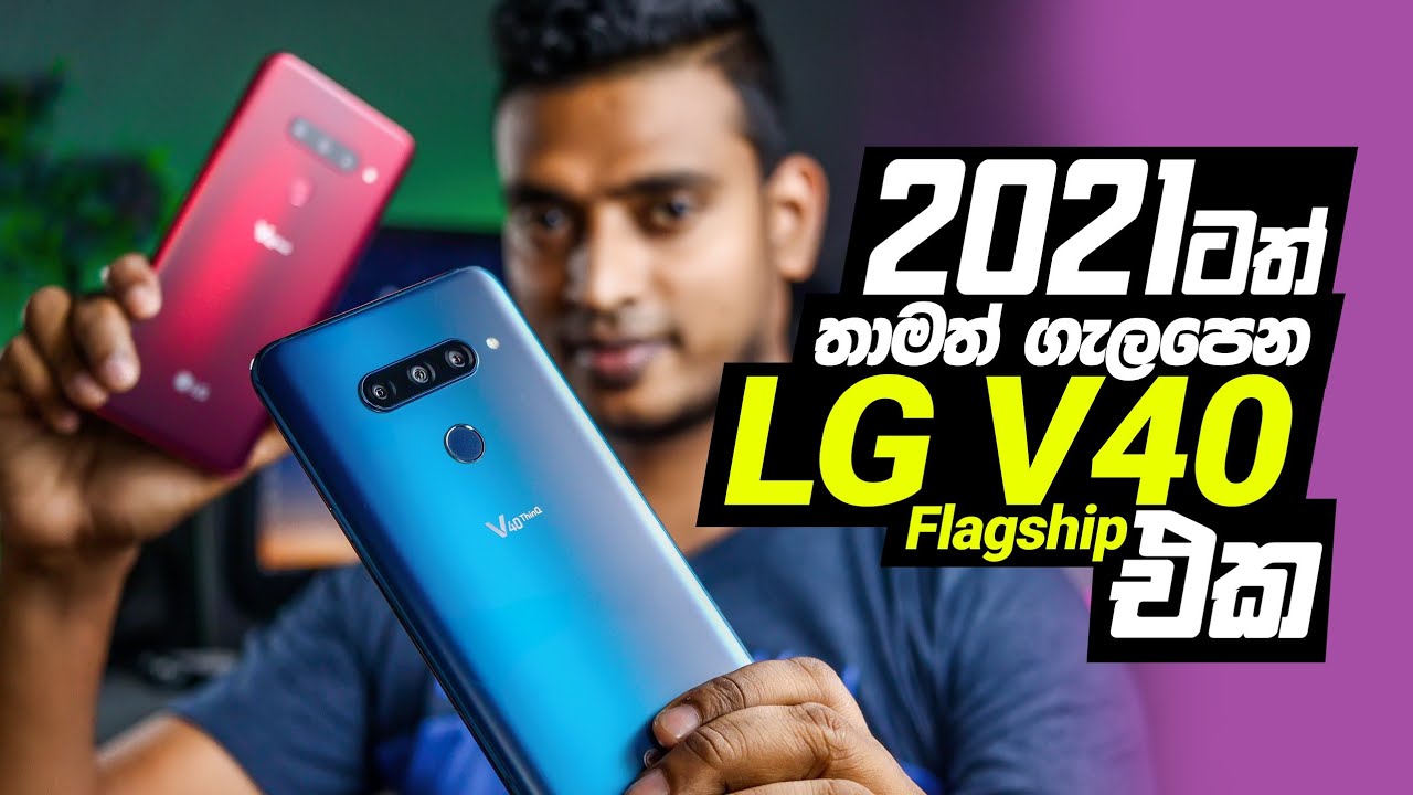 LG V40 ThinkQ Sinhala Review Best Second Hand Smartphone 2021 in Sri
