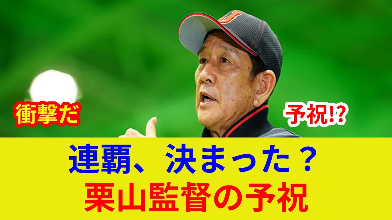 侍ジャパン連覇速報！栗山監督の衝撃判明、歴史的予祝！ - YouTube