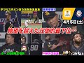 今日のタツル、絶望すぎて草も生えない4番…圧倒的最下位で暗黒通り越して漆黒…WWWWWWWWW【2025年4月5日 福岡ソフトバンクvs埼玉西武】