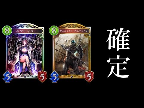 シャドウバース モルディカイ カムラ確定ネフティス Shadowverse Youtube