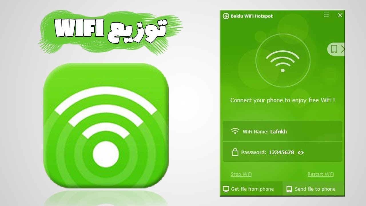 baidu wifi hotspot  Update New  كيفية توزيع الواي فاي من الكمبيوتر | WIFI