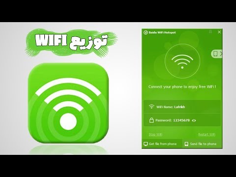 فيديو: كيفية توزيع شبكة Wi-Fi من جهاز كمبيوتر