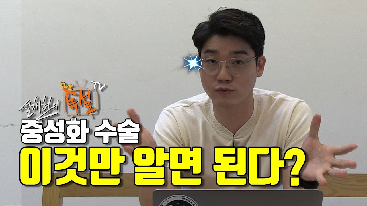 [강아지 중성화의 모든 것 2부] 중성화수술할까? 말까?