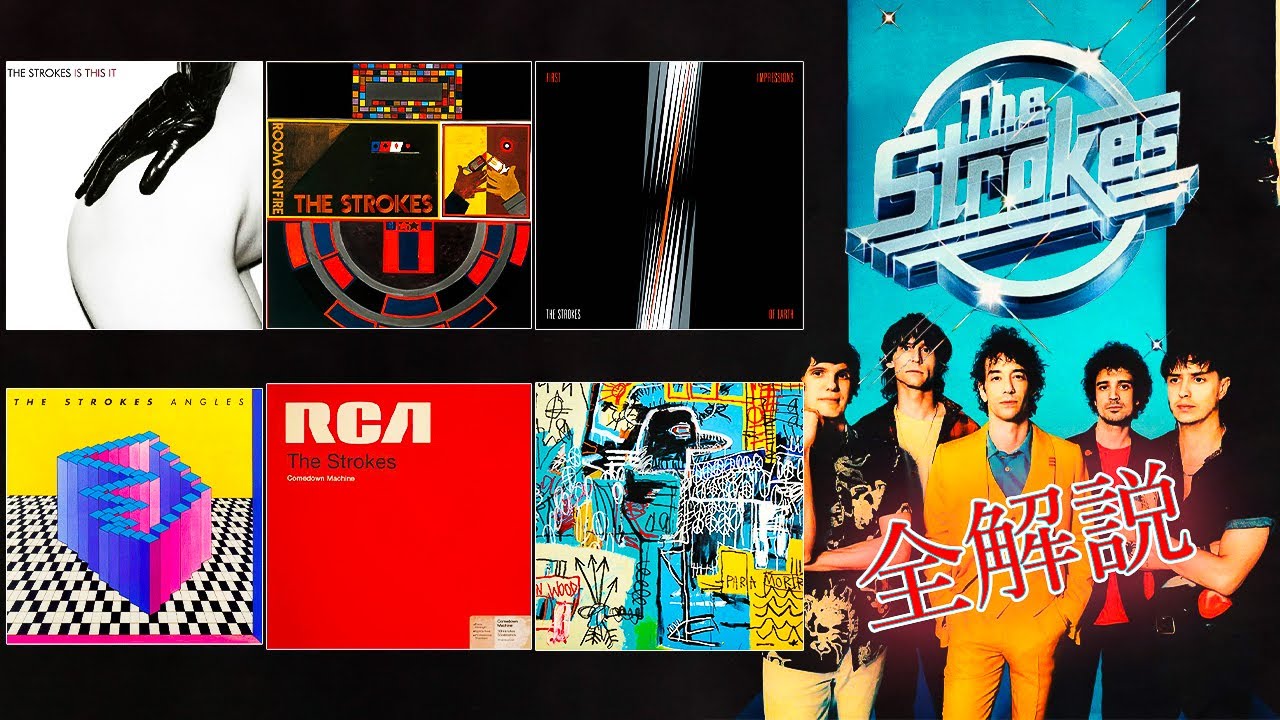 The Strokes』全スタジオアルバム紹介！【音楽】 - YouTube
