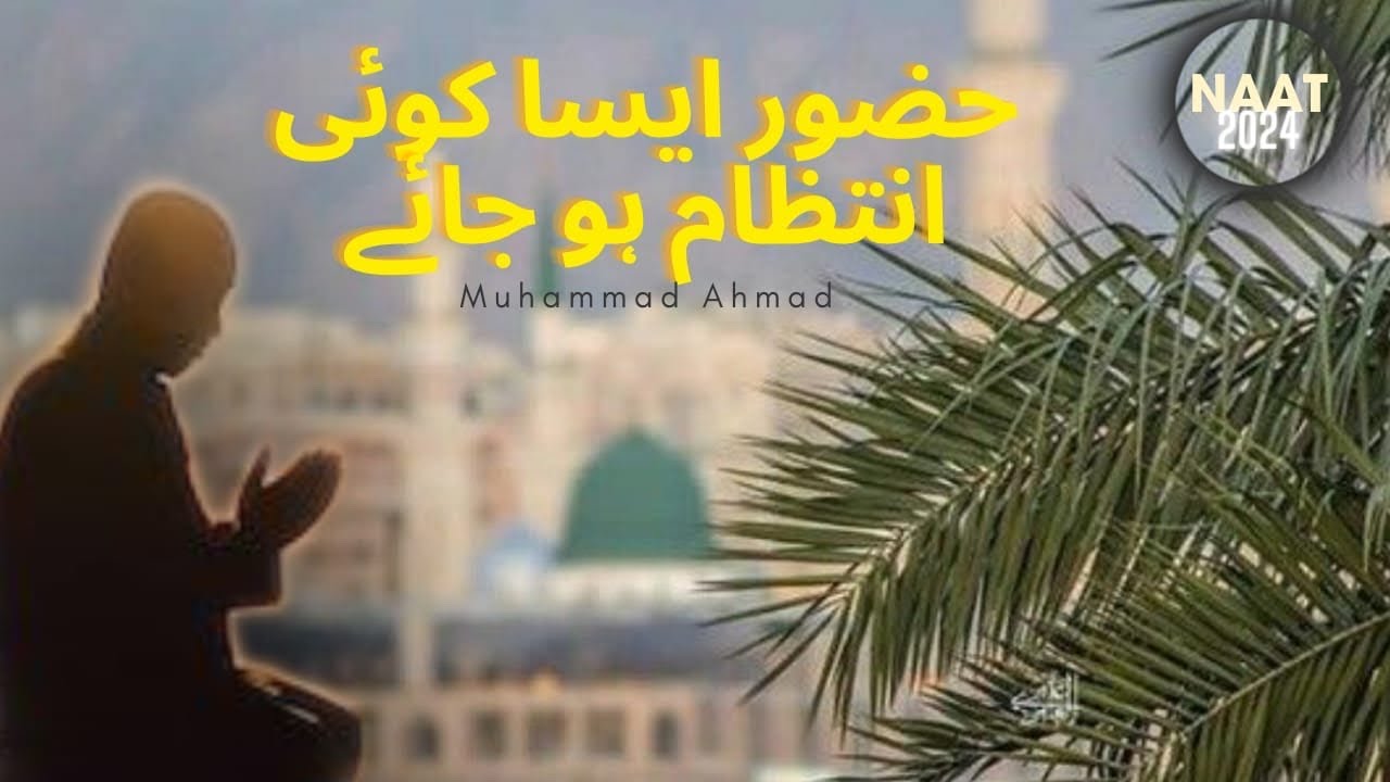 Ramzan special_huzoor esa koi intazam ho jae |by Muhammad Ahmad||2k24| 🫠