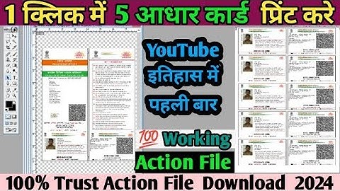 1 click 5 aadhar card print kaise kare l एक क्लिक में 5 आधार कार्ड बनके तैयार l Aadhar action file