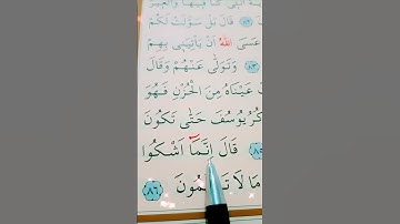 سورة يوسف الأية 84 إلى 86 القارئ سعد الغامدي