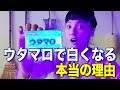 【驚愕！ウタマロ石けんの真実】汚れが落ちてる訳ではない！ウタマロで白くなる本当の理由は・・・47都道府県で講座をした、ハイパー主婦がお話します！