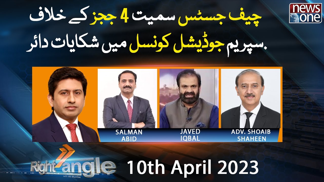 Right Angle With Ali Mumtaz | Complaints Filed Against 4 Judges Including Chief Justice | NewsOne
