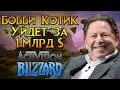 Главные новости Activision Blizzard