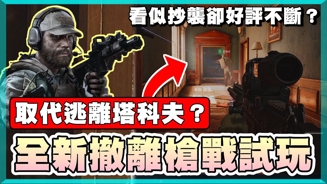 電視台新地圖搶先看！台服最詳細教學｜電競賽評KH【暗區突圍Arena Breakout】