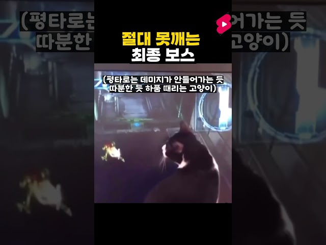 절대 못깨는 최종 보스