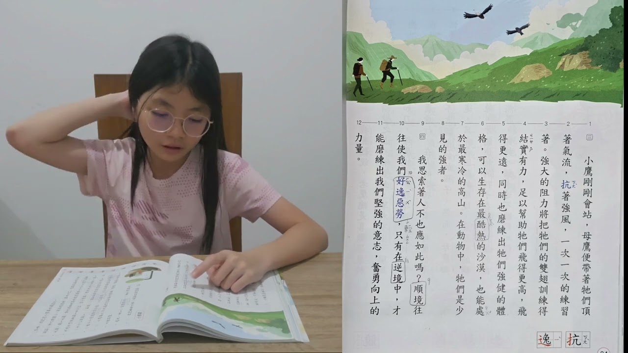 康軒國語5上第七課【 為生命找出口 】