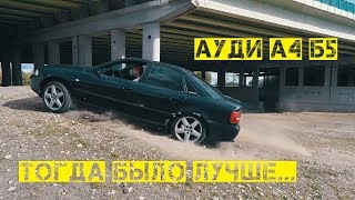 Ауди А4 Б5 и Пассат Б5 лучшие авто за 200-300 тысяч. Но есть но... Недолегенда, чистая правда!