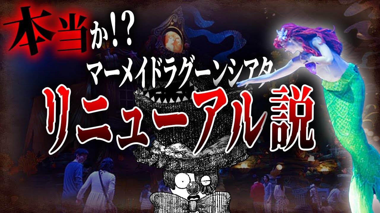 Why is it said that Mermaid Lagoon Theater will be renovated
