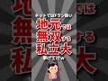 【謎】地元では無双する私立大挙げてけw #大学 #学歴