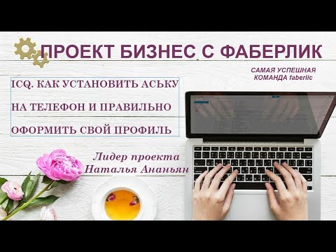 Video: ICQ үчүн паролду кантип алууга болот