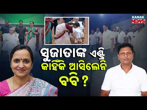 Special Report: Sujata Joins BJD—But Where Is Bobby Das? Big Buzz | Is All Not Well in BJD?