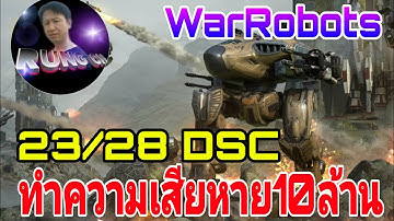 War​Robots​ไทย​DSC Game​ play​ สร้างความเสียหาย 10ล้าน