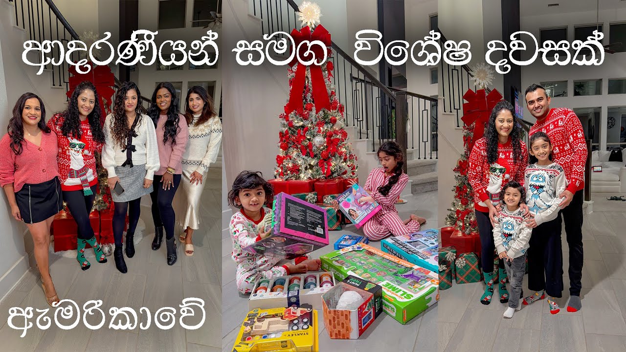 එයාලා මග බලාගෙන හිටිය දවස 🤩 || අපේ ගෙදර නත්තල් 🎄🎅 || CHRISTMAS 2025 !!