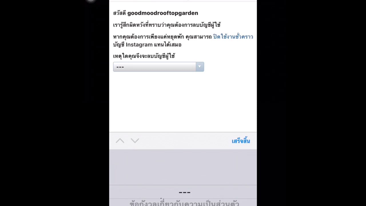 วิธีลบบัญชี Instagram แบบถาวร