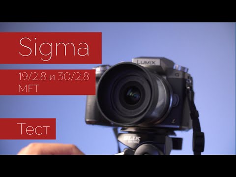 Sigma 19/2.8 и 30/2,8. Объективный тест