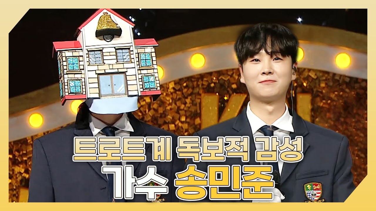 복면가왕, 트로트계 독보적 감성을 가진💕 가수 송민준 하이라이트!, MBC 240303 방송