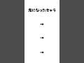 鬼になったキャラ#鬼滅の刃 #竈門炭治郎 #竈門禰豆子 チャンネル登録よろ！