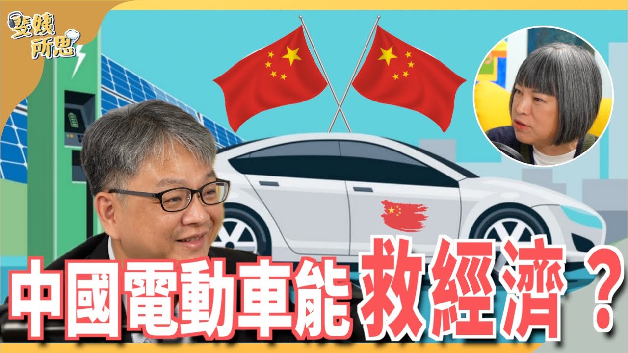 小米 華為搶進! 電動車戰國時代 中國大陸廠制敵利器幾何? 中經院副研究員 戴志言 解析｜方念華｜FOCUS全球新聞 20240212