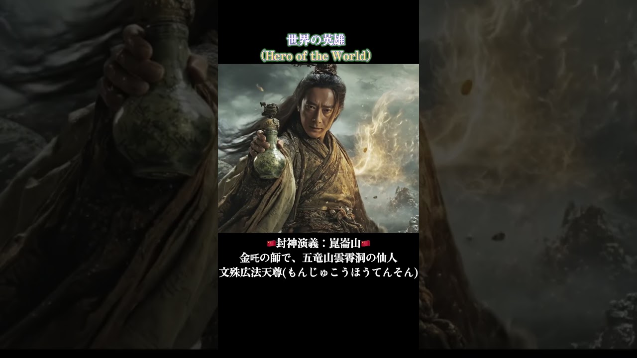 【封神演義】聞仲を追い詰めた最強仙人4人衆｜霊宝大法師・文殊広法天尊・黄竜真人・慈航道人