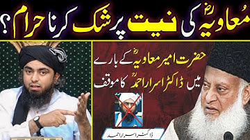 🔥Reply To Dr Israr R.A On Hazrat Moaviah R.A By Engineer Muhammad Ali Mirza