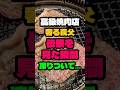 高級焼肉店奢ると言った義父が伝票を見た瞬間凍りつきました