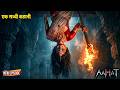 Aahat Best New Horror Episode | Aahat Horror | Aahat New Episode Very Horror | Aahat Reality Show