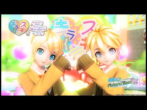 【PS4 DIVA FT】スキキライ【鏡音リン：スクールウェア（しましまビキニ）／鏡音レン：スクールウェア（生徒会執行部）】