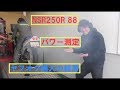 NSR250モトブログ#3「T2レーシング」〜馬力チェック〜