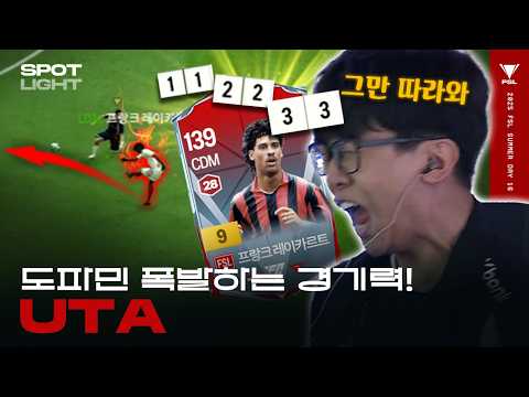 도파민 터진다🔥8강으로 갈 승자와 카드는? Savior vs UTA | DAY 16 | 2025 FSL SUMMER | FC 온라인